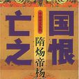 亡國之恨 亡國之恨