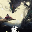 九龍(網路小說《九龍》) 九龍(網路小說《九龍》)