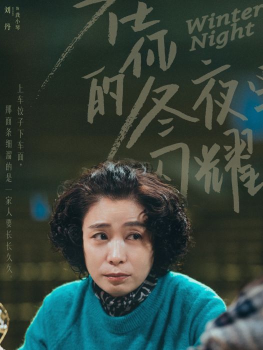 龔小琴(《在你的冬夜裡閃耀》中的虛擬角色) 龔小琴(《在你的冬夜裡閃耀》中的虛擬角色)