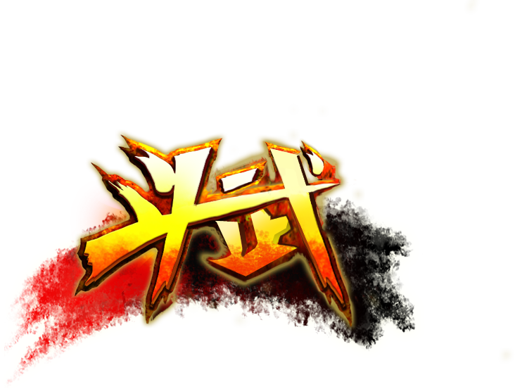鬥武(遊戲) 鬥武(遊戲)
