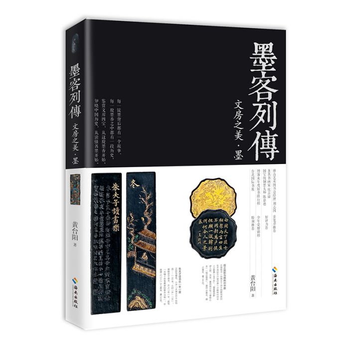 墨客列傳 墨客列傳