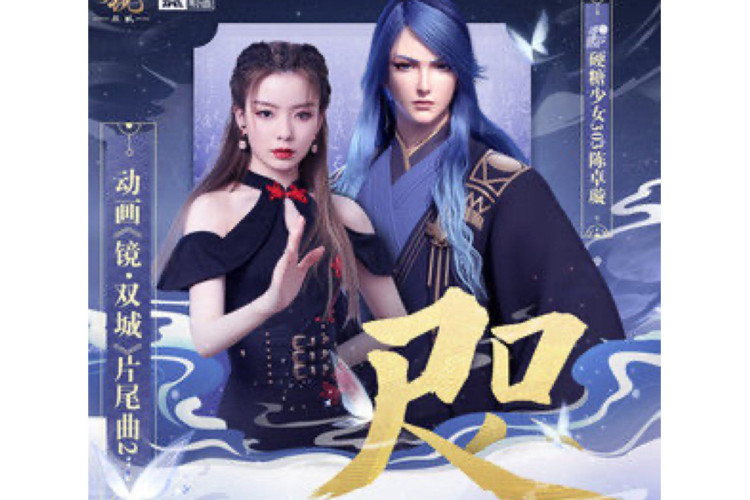咫(陳卓璇演唱的歌曲) 咫(陳卓璇演唱的歌曲)