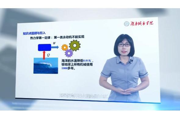 物理化學(國家級一流本科課程) 物理化學(國家級一流本科課程)