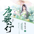 唐歌行 唐歌行