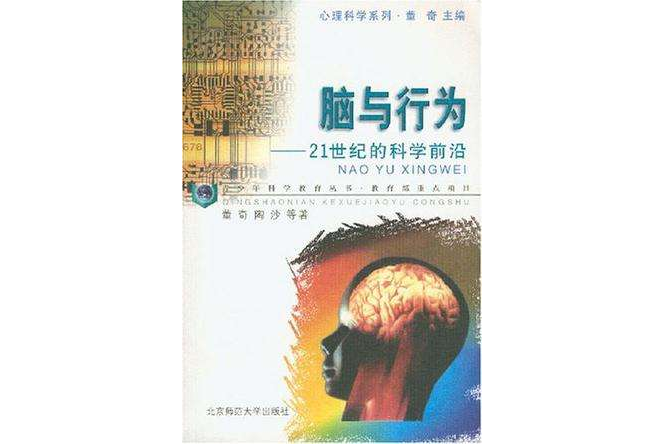 腦與行為 腦與行為
