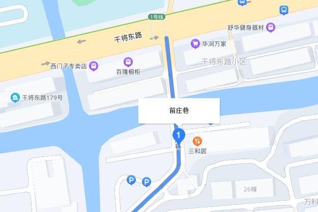 前莊巷