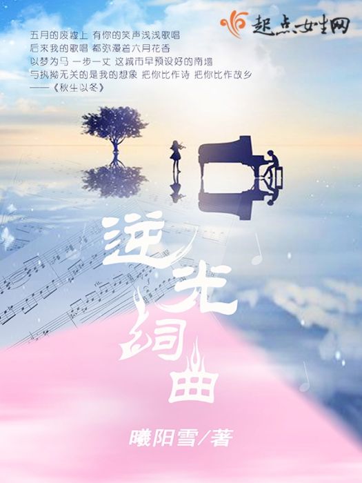 逆光詞曲 逆光詞曲