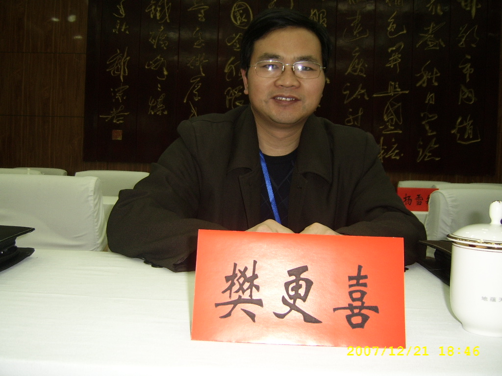 樊更喜出席河北省第八屆文代會時的照片