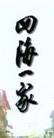 秦沛 秦沛