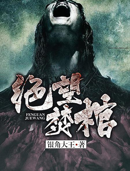 絕望焚棺 絕望焚棺