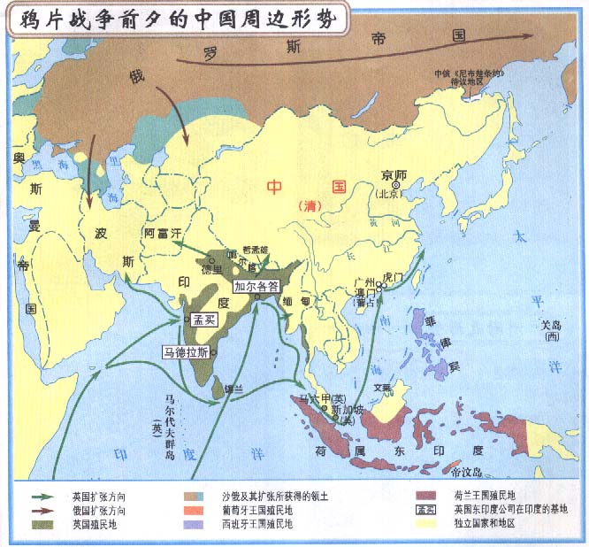 第一次鴉片戰爭前中國及周圍形勢