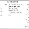 計量用漢字 計量用漢字