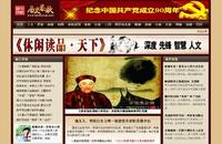 中國歷史網網站截圖