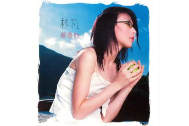 捨不得你(林凡演唱的歌曲) 捨不得你(林凡演唱的歌曲)