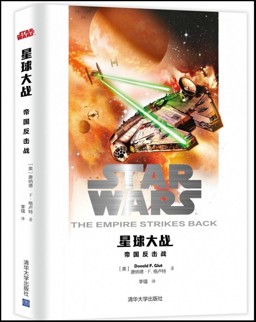 星球大戰：帝國反擊戰