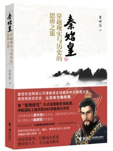 秦始皇(2015年接力出版社出版的圖書) 秦始皇(2015年接力出版社出版的圖書)