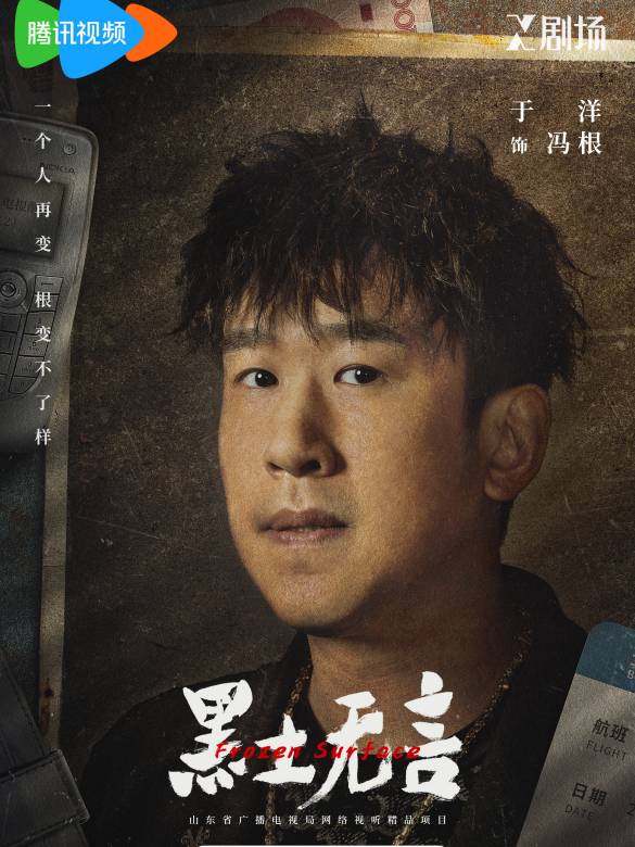 黑土無言