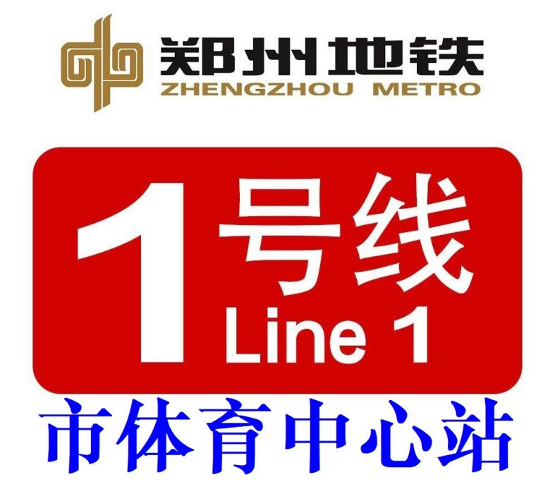 市體育中心站 市體育中心站
