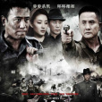 連環套(2012年孫文學執導電視劇) 連環套(2012年孫文學執導電視劇)