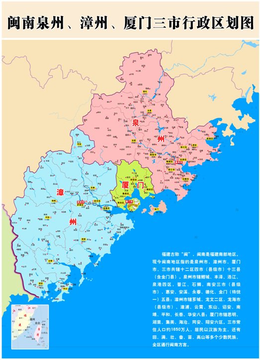 閩南泉州、漳州、廈門三市行政區劃圖