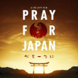 祈福日本 祈福日本