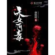 天女有毒 天女有毒