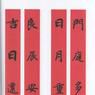 疊字聯 疊字聯