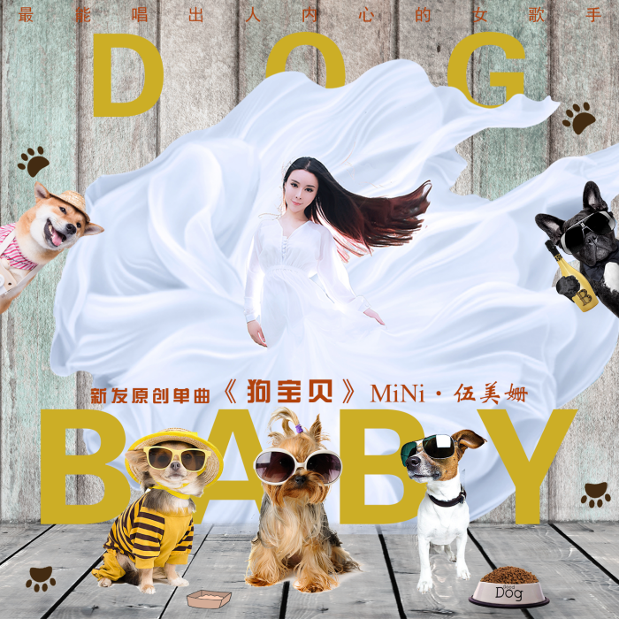 狗寶貝(歌曲) 狗寶貝(歌曲)