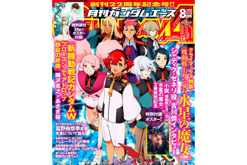 月刊GUNDAM ACE 月刊GUNDAM ACE