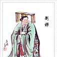 樂而忘返(漢語詞語) 樂而忘返(漢語詞語)
