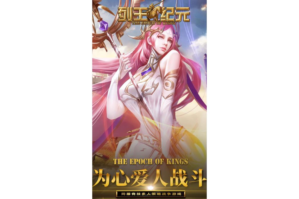 列王紀元 列王紀元