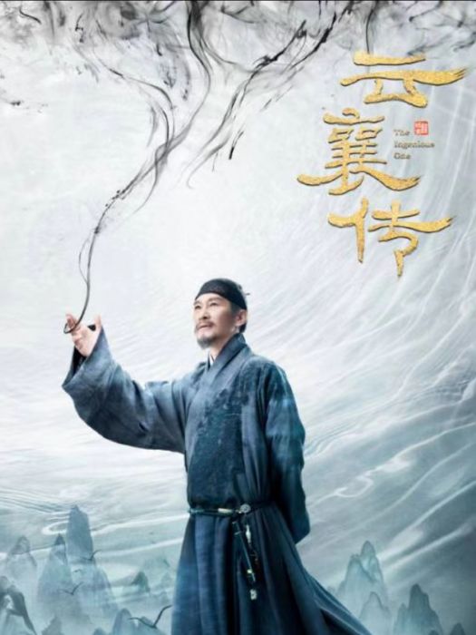 戚天風