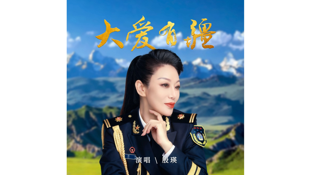大愛有疆 大愛有疆