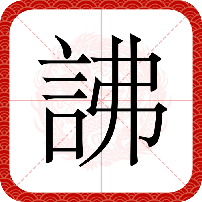 䛍 䛍