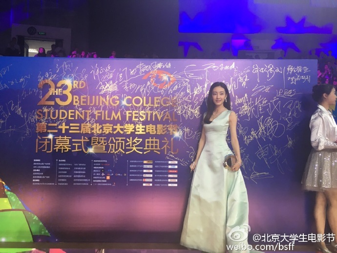 第23屆北京大學生電影節閉幕式