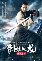 臥虎藏龍：青冥寶劍(袁和平執導的動作武俠電影)