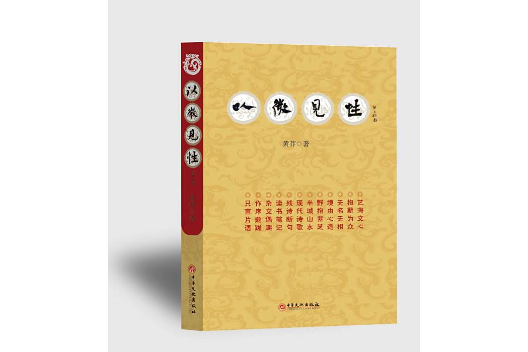 以微見性
