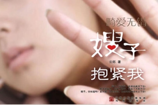 畸愛無錯:嫂子,抱緊我(畸愛無錯) 畸愛無錯:嫂子,抱緊我(畸愛無錯)