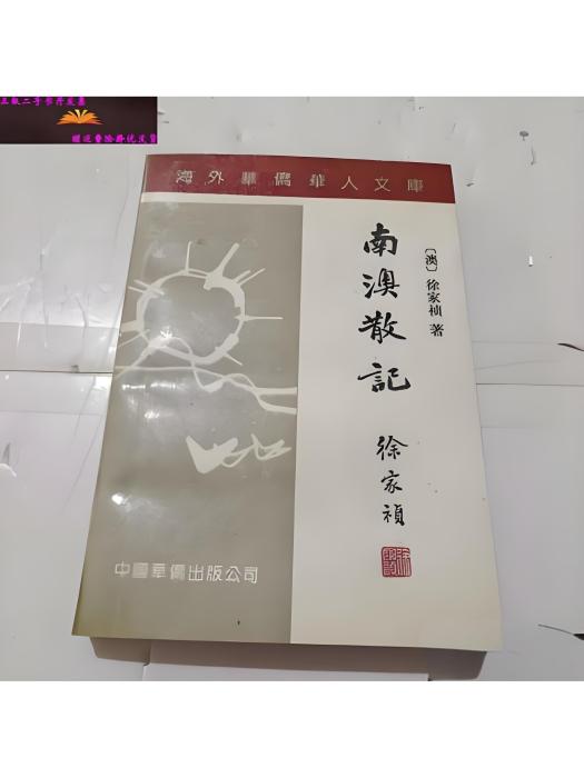 南澳散記 南澳散記