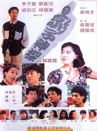 曾江(中國香港影視男演員) 曾江(中國香港影視男演員)