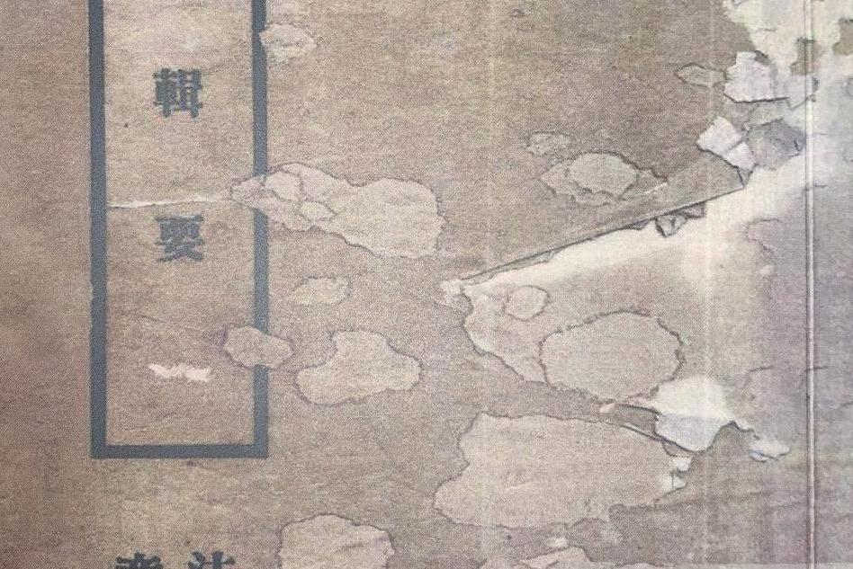 兒科輯要 兒科輯要