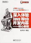 Java與WEB