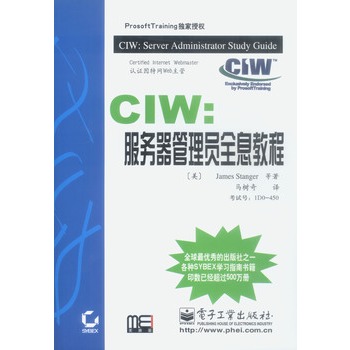 CIW：伺服器管理員全息教程