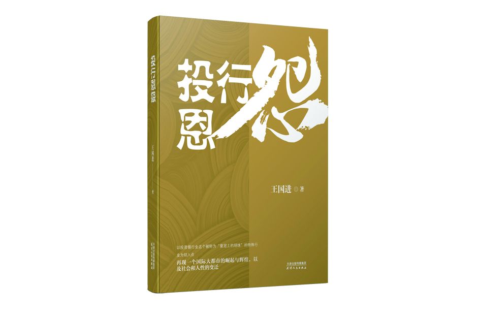 投行恩怨 投行恩怨