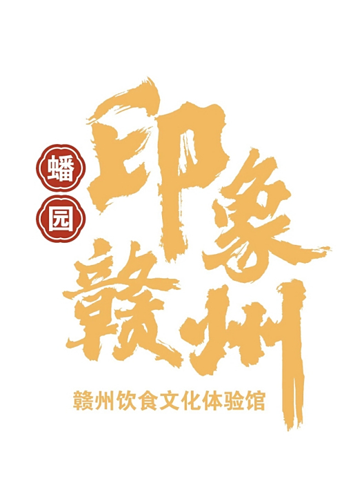 蟠園印象