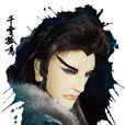 狼主(金光布袋戲虛擬人物) 狼主(金光布袋戲虛擬人物)