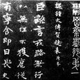 賀捷表 賀捷表