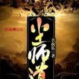 塵師道 塵師道