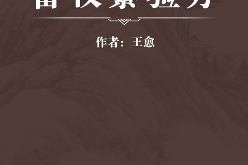蕃牧纂驗方