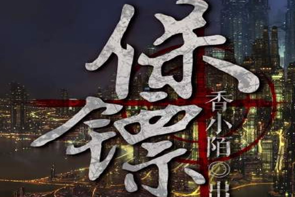 香小陌 香小陌